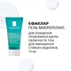 Набор комплексного ухода La Roche-Posay за проблемной кожей (5907882121654) - изображение 5