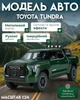 Моделька машини Toyota Tundra в маштабі 1:24 зі світловими, звуковими ефектами та рухомими елементами - зображення 1