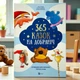 Книга 365 казок на добраніч. Ольга Бащак - зображення 1