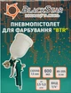 Пневмопістолет для фарбування "BTR", HP, 1.5мм з верхнім шаром. баком 600мл, 1/4" BlackStar 17-10001 - изображение 2
