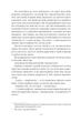 Дівчата, які нічого не скажуть - Е. Рікстед (9786178286408) - изображение 10