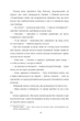 Кравчиня з Парижа - Дж. Кауфманн (9786178012168) - изображение 19