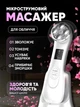 Микротоковый массажер для лица и шеи RF & EMS Beaty Instrument с микротоками 9 режимов лифтинг LPG и тонус кожи для омоложения с микротоками электрический аккумуляторный - изображение 1