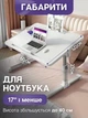 Столик складной для ноутбука (серый) - изображение 6