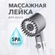 Массажная насадка для душа 4в1 с силиконовыми шипами - изображение 1
