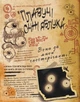 Книга Gravity Falls Гравити Фолз, Disney Дневник 3 - изображение 2