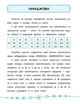 Я отличник Техника чтения Читаем быстро по слогам 1 класс Таровита И - изображение 2