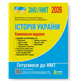 Подготовка к ЗНО НМТ 2026 История Украины Комплексное издание Власов Литера - изображение 7