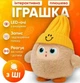 Интерактивный плюшевый робот с искусственным интеллектом LED глазами украинский язык бежевый - изображение 4