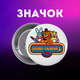 Значок П'ять ночей у Фредді ФНАФ Five Nights at Freddy's аніматроніки на шпильці на рюкзак 44 мм 1 шт zn_1_440 - зображення 1