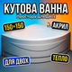 Ванна акрилова кутова Insana Alpina 150×150см для двоих симметричная с ножками и облицовкой для дома спа отеля - изображение 1