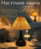 Настольная лампа Flora высотою 31 см, имеет 3 режима освещения - изображение 1