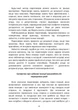 Перемовини без поразки. Гарвардський метод / Роджер Фішер, Вільям Юрі, Брюс Паттон - зображення 3