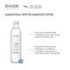 Шампунь BABE Laboratorios (Бабе Лабораторіос) Anti-Hair Loss Shampoo проти випадіння волосся, 250 мл - зображення 2