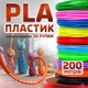 Пластик для 3D-ручки PLA 200 метрів різнобарвний пластик для 3д ручки 20 кольорів по 10 метрів набір пластику для 3д ручки ПЛА - зображення 1