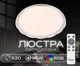 Світлодіодний смарт світильник Sirius GLX-19529-530 96W White (RGB) білий - изображение 2
