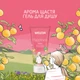 Гель для душа Weleda Happiness Арома Счастье 200 мл (7611916161759) - изображение 2