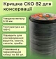 Крышка для консервации Панночка Птицы СКО 82 мм 50 шт. (9659) - изображение 3