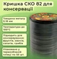 Крышка для консервации Панночка Орнамент СКО 82 мм 600 шт. (9661) - изображение 3
