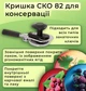 Крышка для консервации Панночка Ягодный набор СКО 82 мм 600 шт. (9911) - изображение 4