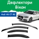 Дефлекторы боковых окон Audi A6 Avant (C7 4G) Ауди А6 универсал 2011-2018 ветровики - изображение 1