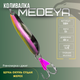 Блешня коливалка CONDOR FISHING Medeya 13гр 60мм #15 (5024_13_15) - зображення 4