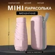 Карманный маленький зонтик от дождя в футляре (розовый) - изображение 1