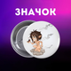 Значок Атака титанів Attack on Titan на шпильці для рюкзака 44 мм 1 шт zn_1_494 - зображення 1
