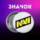 Значок Наві NAVI Natus Vincere Counter-Strike на шпильці на рюкзак 44 мм 1 шт zn_1_516 - зображення 1