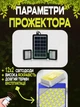 Светодиодная LED лампа прожектор 2шт 6 v. 3w с солнечной панелью, два уличных светильника с датчиком движения - изображение 7