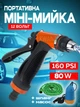Домашняя портативная автомойка автомобильная мойка с погружным насосом, распылителем и шлангом от прикуривателя 12V - изображение 1