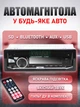 Автомагнитола 1 DIN со съёмной панелью для воспроизведения музыки и радио в автомобиле, Bluetooth, USB/SD, FM/AM, красная подсветка - изображение 1