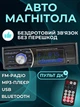 Надежная автомагнитола 1DIN с FM, AUX, 2 х USB, Bluetooth для воспроизведения музыки и звонков с цветным дисплеем - изображение 1