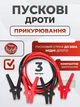Пусковые провода прикуривания 500A длина 3 м, с максимальным пусковым током для зарядки и запуска аккумулятора автомобиля - изображение 1