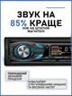 Автомагнитола 1 DIN MP3 AUX, FM, 4×50 Вт воспроизведение музыки с USB-накопителей, карт памяти и через Bluetooth-подключение - изображение 2