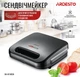 Сендвічмейкер Ardesto SM-H110BSN/2 сендвіча/700Вт/чорний - зображення 2