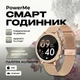 Смарт-часы PowerMe PowerWatch 7 Lady series с функцией вызова фитнес-трекер для женщин 44 мм Gold Metal - изображение 1