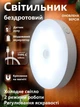 LED Нічник світильник з датчиком руху з кнопкою (Холодне біле світло) — вбудований акумулятор, TYPE-C, для кухні, шафи, сходів, бездротовий, Білий - зображення 1