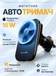 Магнитный держатель для телефона в машину авто с беспроводной зарядкой magsafe магсейф и охлаждением зарядка крепление на дефлектор автодержатель холдер для айфона iphone 12-16 QINETIQ S16 15w + адаптер в подарок - изображение 1