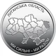 Набор 6 монет НБУ 10грн Области Украины Мы сильны Мы вместе монета 10 гривен оборотных памятных монет 2025-2026 Автономная Республика Крым Луганская область Донецкая область Запорожская область Херсонская область Харьковская область в капсулах - изображение 4