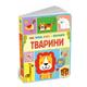 Дитяча книжка-картонка для найменших Тварини Моя перша книга з віконцями Макрей Енн Ранок - зображення 1