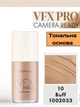 Тональная основа Farmasi VFX PRO Camera Ready Foundation 10 Buff 30 мл - изображение 1
