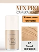 Тональна основа Farmasi VFX PRO Camera Ready Foundation 07 Sand 30 мл - зображення 1