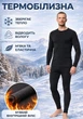 Комплект чоловічої термобілизни з начосом 88229 OptKolo XL (48-50) Чорний - изображение 1
