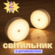 Сенсорный USB светильник ночник с датчиком движения, набор 2 шт. Магнитное крепление - изображение 1