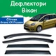 Дефлекторы боковых окон Citroen Grand C4 Picasso Ситроен Гранд Ц4 Пикассо 2007-2013 ветровики - изображение 1