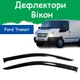 Дефлекторы боковых окон Ford Transit V Форд Транзит 5 2006-2014 ветровики 2шт - изображение 1