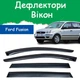 Дефлекторы боковых окон Ford Fusion Форд Фьюжн хэтчбек 2002-2012 ветровики - изображение 1