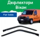 Дефлектори бічних вікон Fiat Doblo Фіат Добло 2000-2009 вітровики 2шт - зображення 1