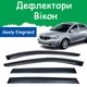 Дефлекторы боковых окон Geely Emgrand Джили Эмгранд седан 2012- ветровики - изображение 1